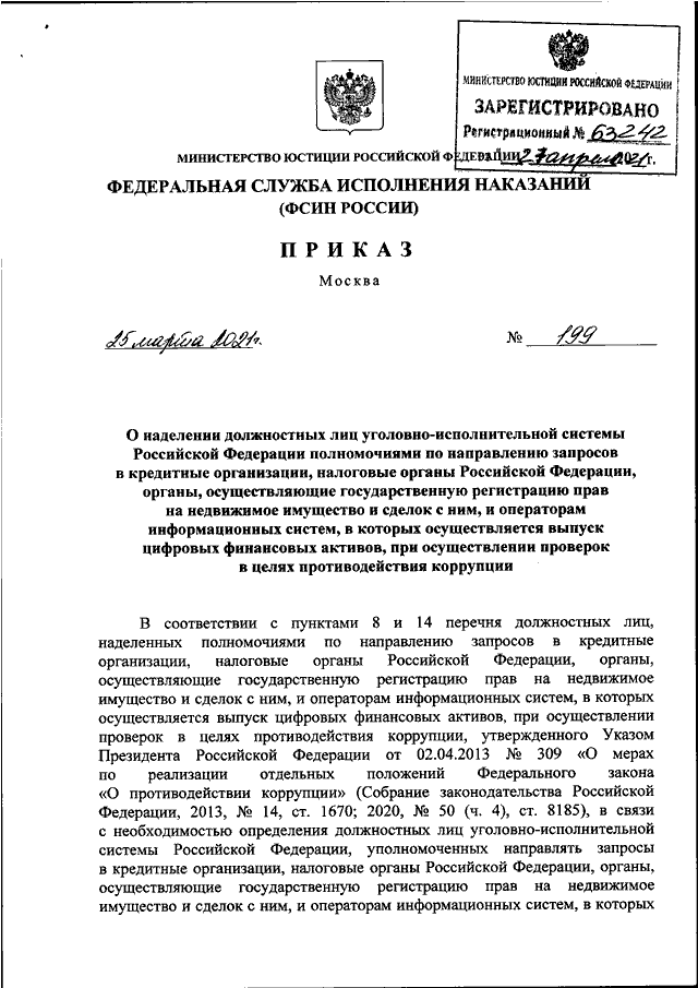 ПРИКАЗ ФСИН РФ От 25.03.2021 N 199 "О НАДЕЛЕНИИ ДОЛЖНОСТНЫХ ЛИЦ.