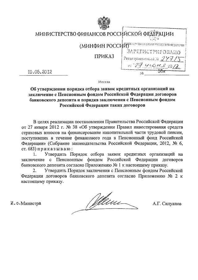 Приказ минфина рф 157н. Приказ 58н. Приказ Минфина о 643 коде.