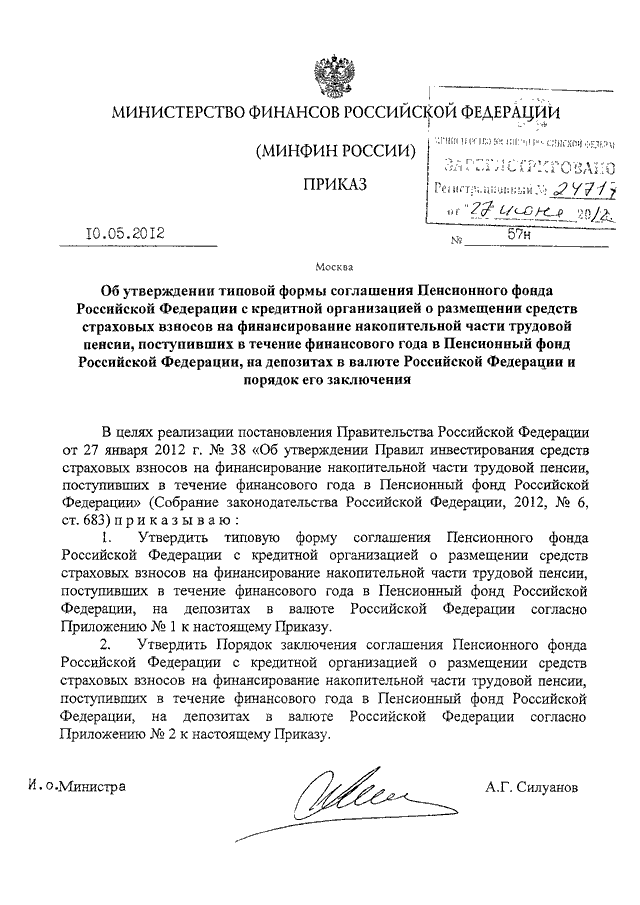 Приказ минфина рф 157н об утверждении единого плана счетов бухгалтерского учета