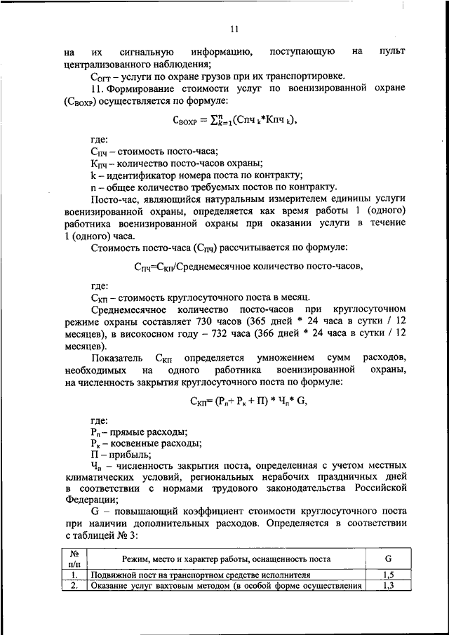 Согласование проекта контракта с единственным поставщиком с казначейством