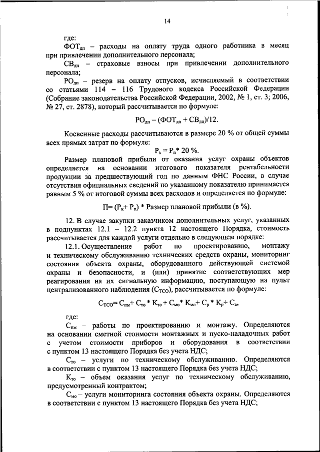 Согласование проекта контракта с единственным поставщиком с казначейством