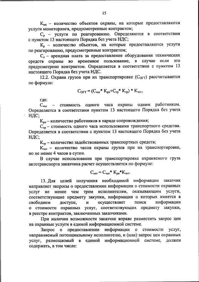 приказ росгвардии no 45 от 15 февраля 2021 года
