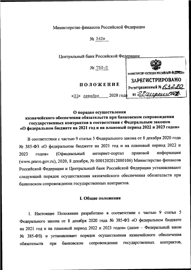 Положение о минфине рф