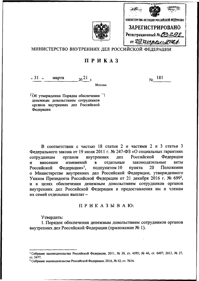 Правовая информация. НОВЫЙ ПОРЯДОК ОБЕСПЕЧЕНИЯ ДЕНЕЖНЫМ ДОВОЛЬСТВИЕМ СОТРУДНИКОВ ОВД