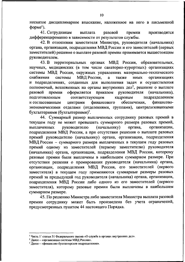 Приказ 181 с изменениями. Приказ МВД 181. Приказ 181. Приказ о денежном довольствие сотрудников ВНГ. Приказ 181 Размеры букв на сейф.