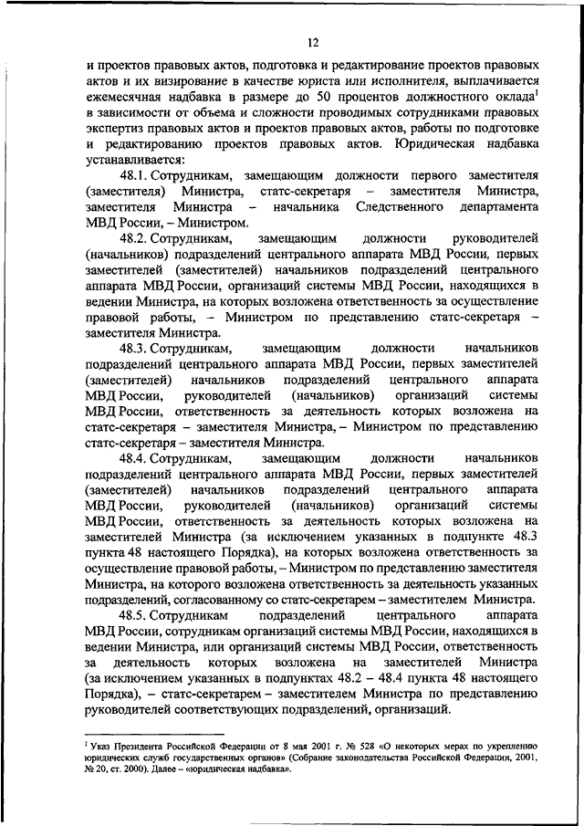 Инструкции n 181 и
