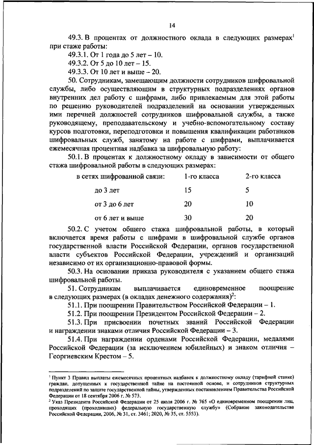 Скорректирован Порядок обеспечения денежным довольствием сотрудников органов внутренних дел