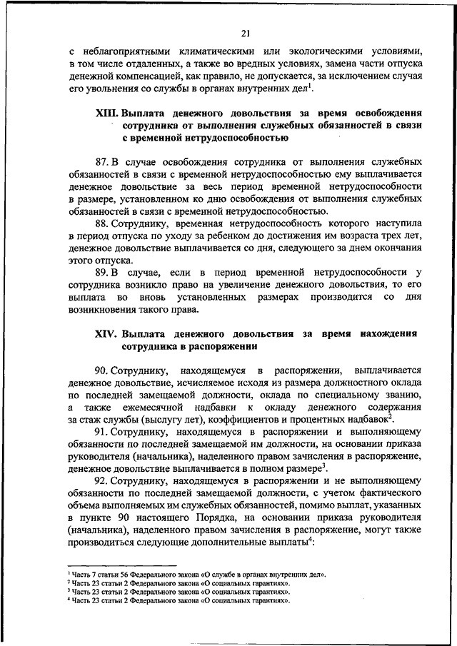 Инструкции n 181 и