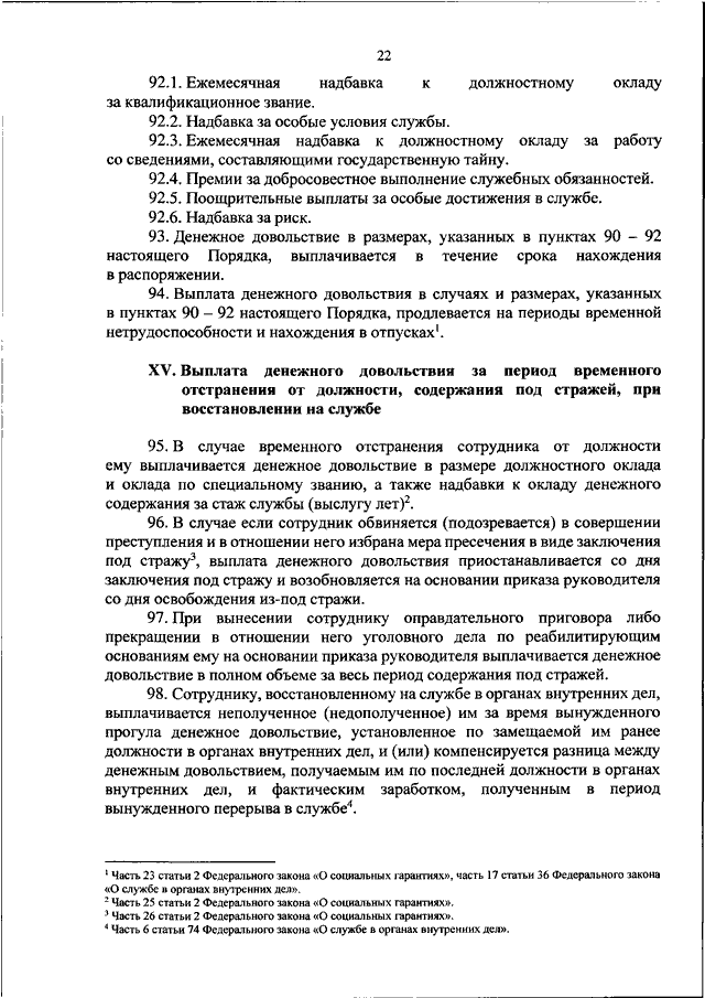 Инструкции n 181 и