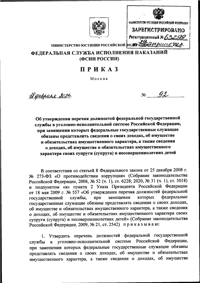 523 приказ фсин об утверждении перечня. Приказ 101 ДСП ФСИН от 24.06.2013. Приказ 21 ДСП ФСИН. Приказ 589 ФСИН России 22.07.2016. Приказ ФСИН от 01.11.2022.