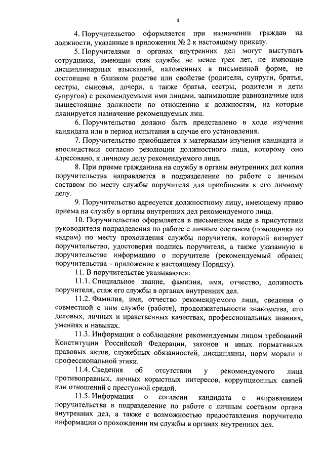 Поручительство мвд образец заполнения