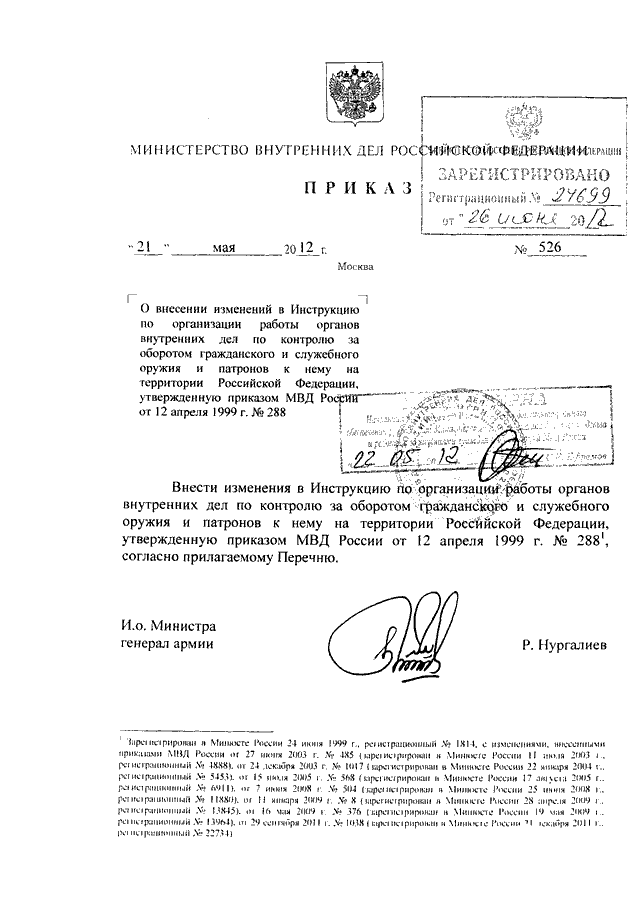 приказ мвд рф 1 от 1999