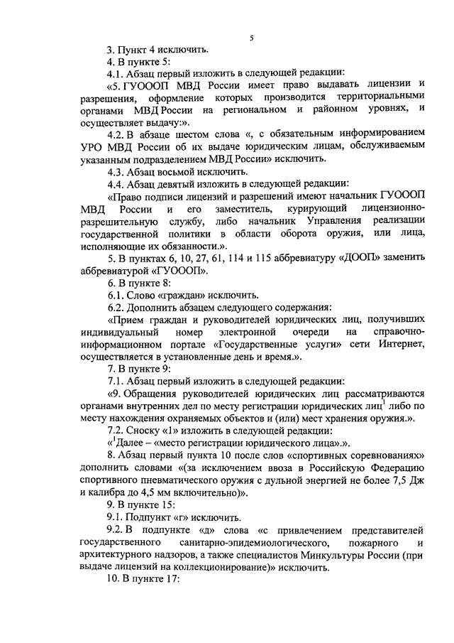 Инструкцию по организации работы органов внутренних дел по контролю за оборотом