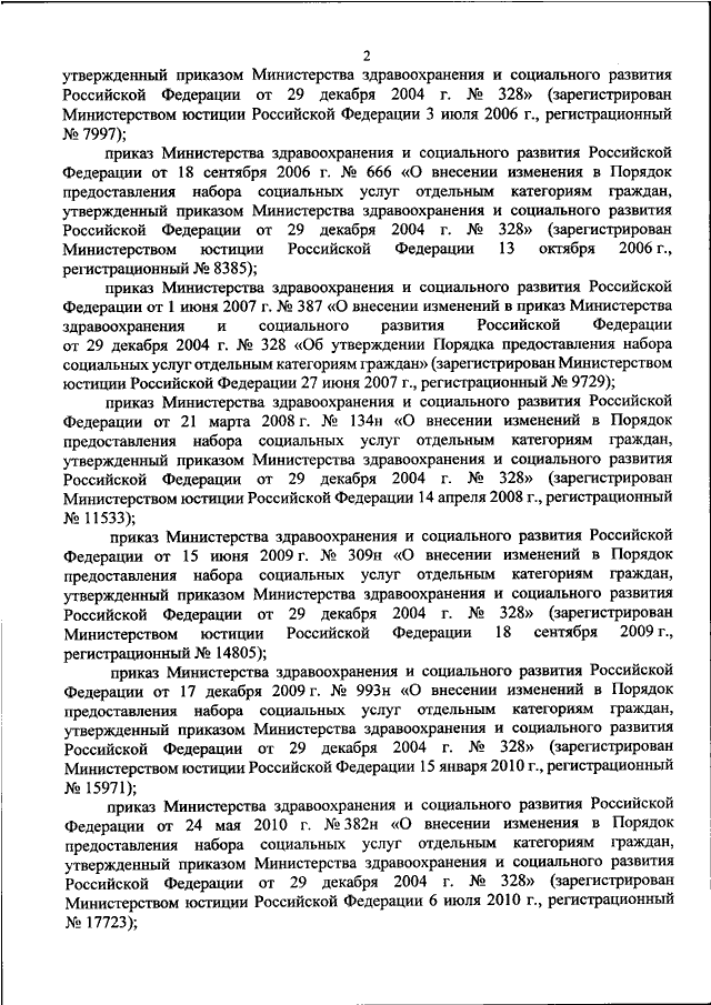 ПРИКАЗ Минтруда РФ N 929н, Минздрава РФ N 1345н От 21.12.2020 "ОБ.
