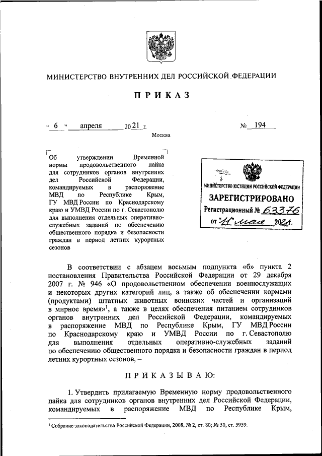 Приказ мвд нормы положенности мебели