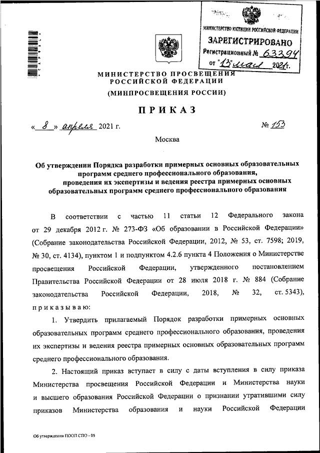 Укажите номер распоряжения оао ржд об утверждении порядка ведения списка работников сдо