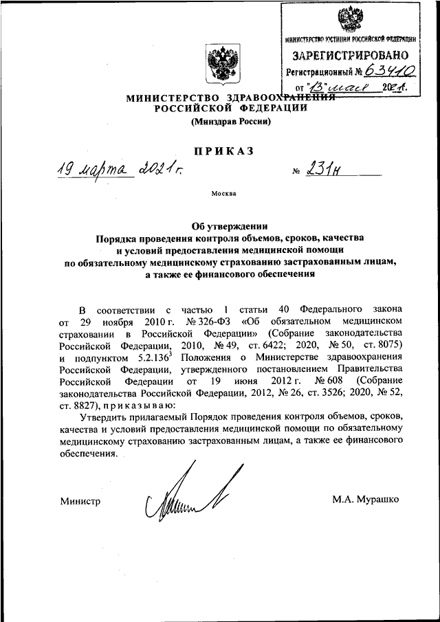 Приказы мз рф 2021г. Приказ МЗ РФ № 231н от 19.03.2021. Приказ 231. Приказ 231н Минздрава. 231 Приказ Минздрава.