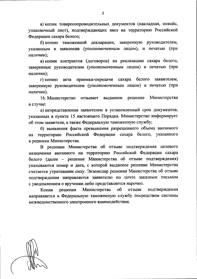 Документы подтверждающие целевое. Подтверждение целевого назначения ввозимого товара. Письмо о подтверждении целевого назначения ввозимого товара. Подтверждение целевого назначения Минпромторг. Документ подтверждающий целевое Назначение ввозимого товара.