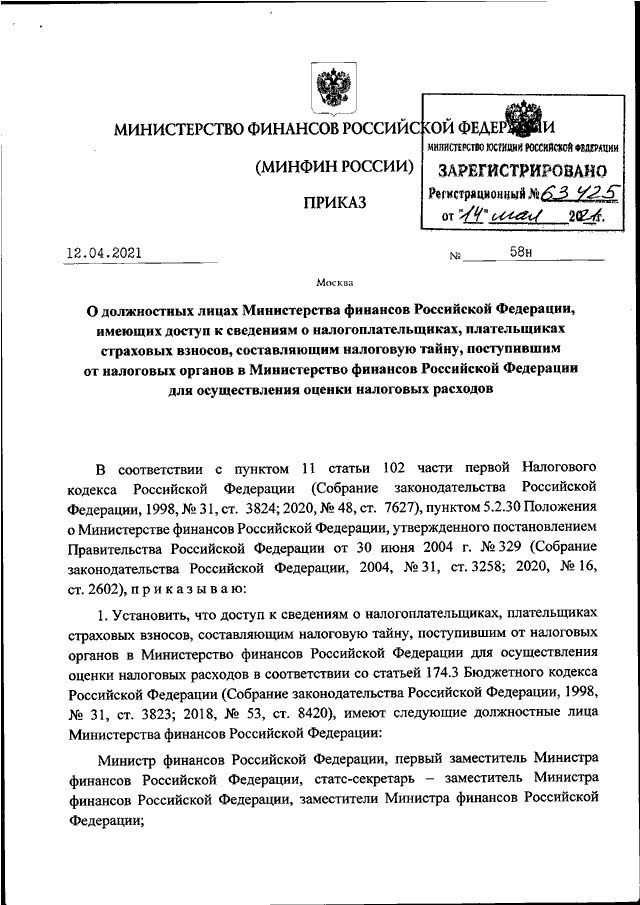 Приказ минфина 95