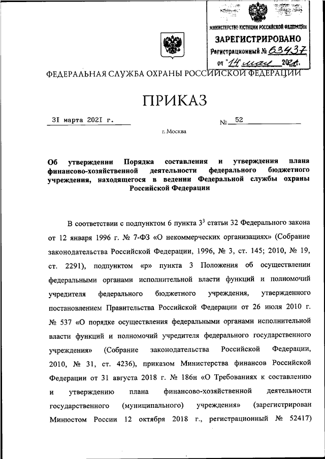 Приказ минфина рф 186н порядок составления и утверждения плана фхд на 2020 год