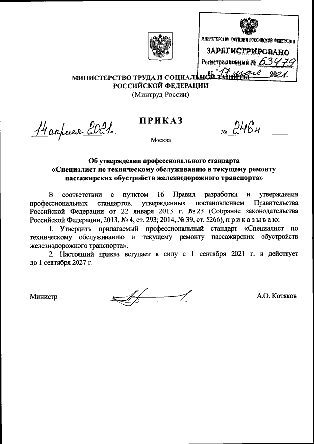 Приказы об утверждении ректоров. Приказ Минтруда. Утвержден приказом. Приказы это ЕГЭ.