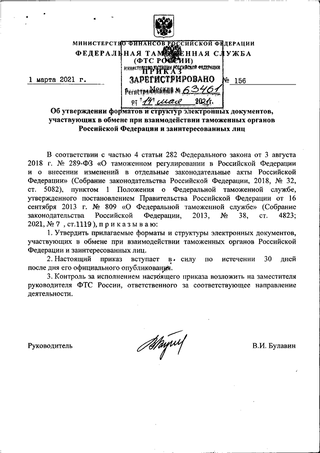 Каким приказом фтс россии утверждено руководство по метрологическому обеспечению таможенных органов