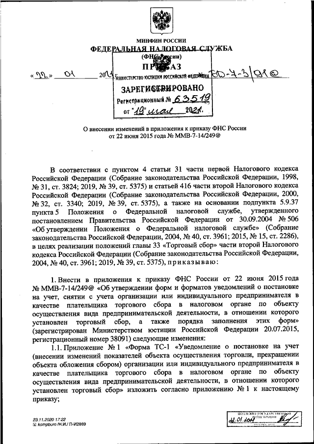Приказ фнс по формам в налоговую. Приказ налоговой. Положение о Федеральной налоговой службе. Письмо ФНС РФ от 29.10.2019 № ед-5-2/3755дсп&. 22.1 Приказ ФНС.