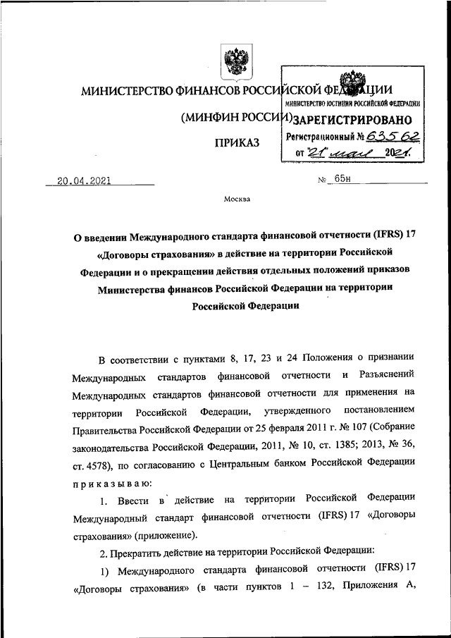 Приказ министерства финансов россии