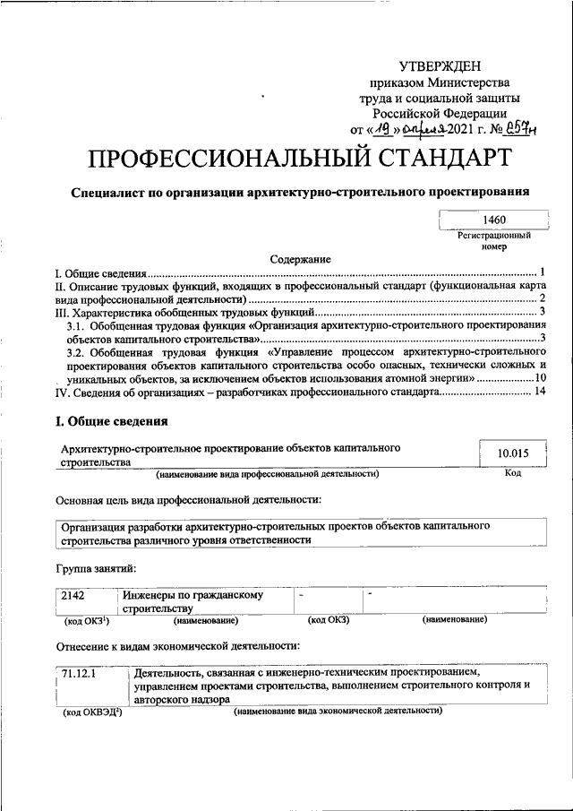 Проект приказа министерства труда и социальной защиты рф об утверждении профессионального стандарта