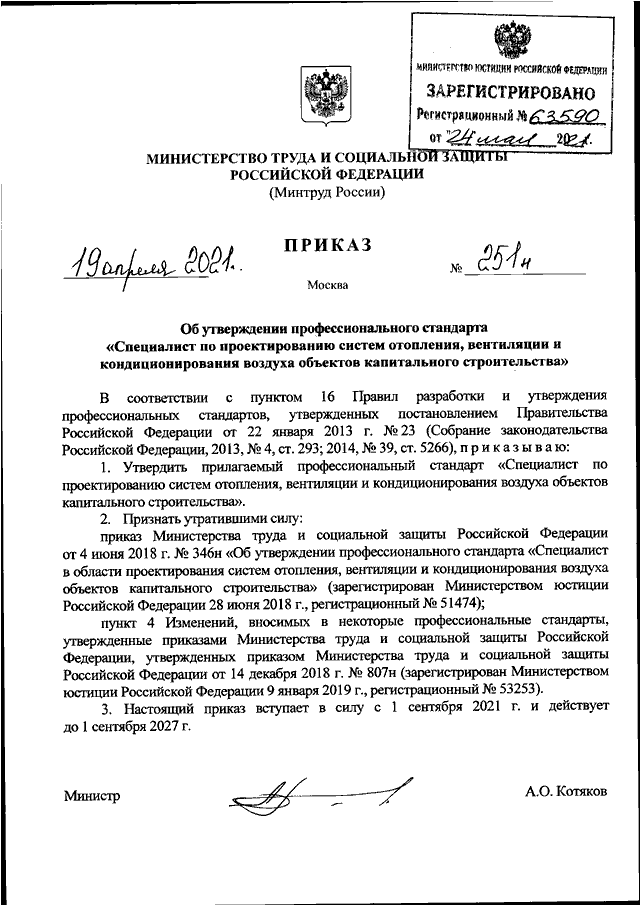 Приказ минтруда 63. Приказ Минтруда. Приказ Минтруда 320 н от 19 05 2021 что изменилось.