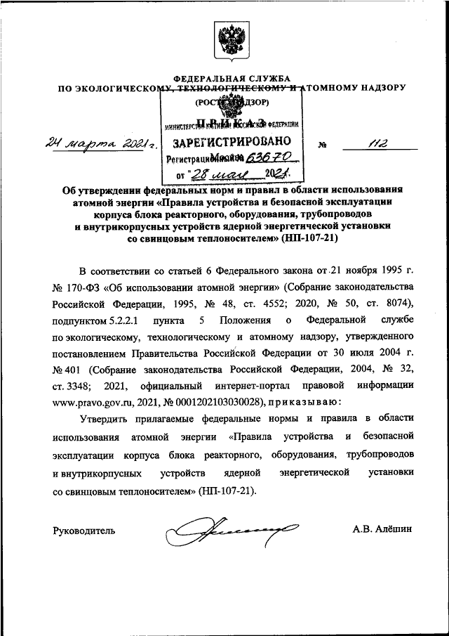 420 экспертиза приказ ростехнадзора. Приказ Ростехнадзора. Приказ 518 от 11.12.2020 Ростехнадзора форма отчета пример заполнения.