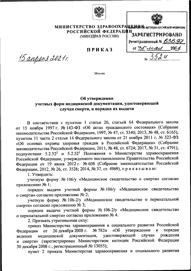 597 приказ минздрава дорожная карта