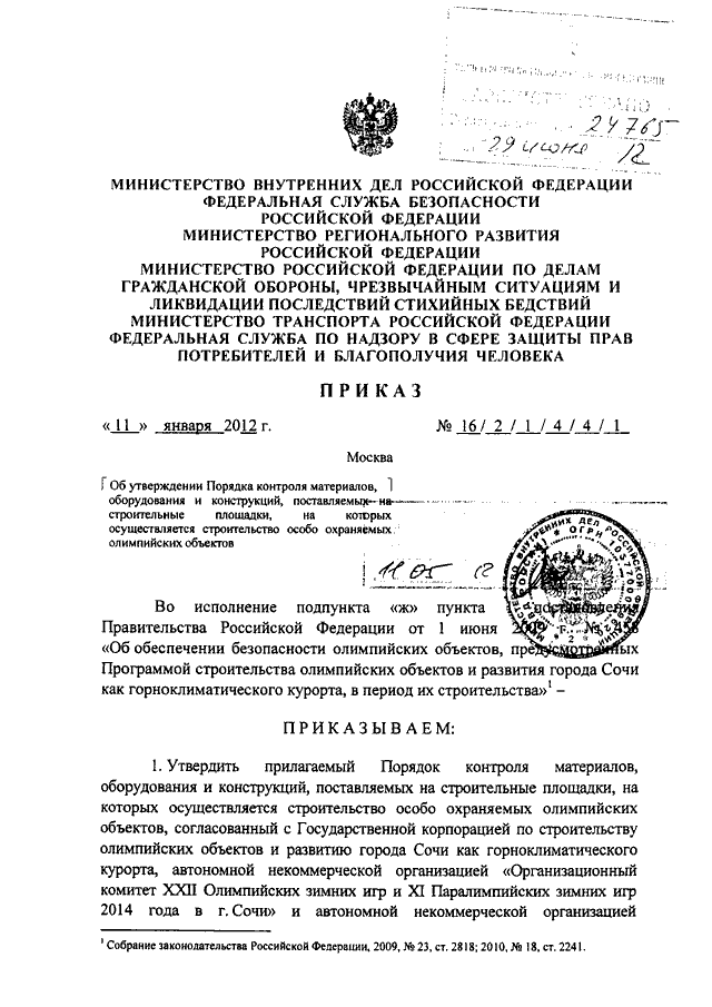 736 приказ мвд россии от 29.08 2014