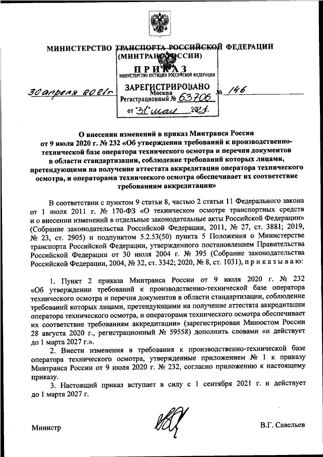 Приказ об электронном обучении. Приказ Минтранса 82. 145 Приказ Минтранса.