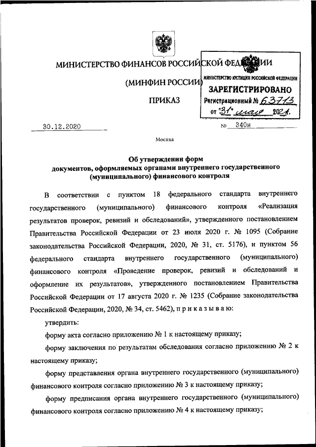 N 340 фз. Приказ Минфина.