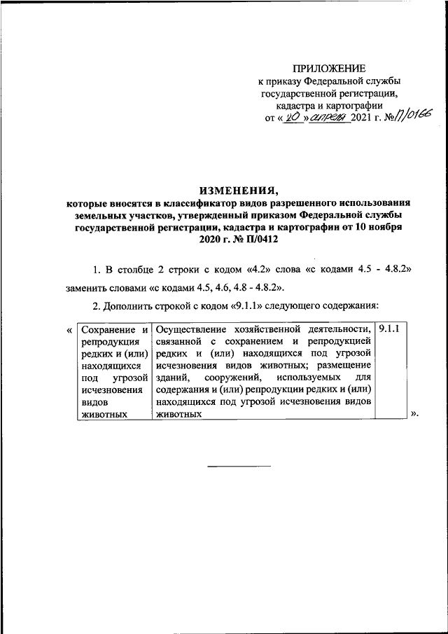 Руководство секретными службами при дворе преображенским приказом и тайной канцелярией