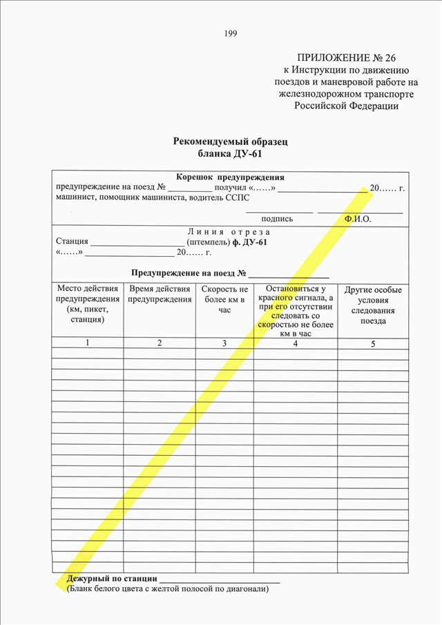 Бланк предупреждения ду 61 образец