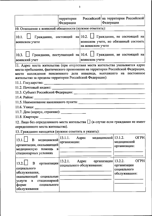 ПРИКАЗ Минтруда РФ N 27н, Минздрава РФ N 36н От 01.02.2021 "ОБ.