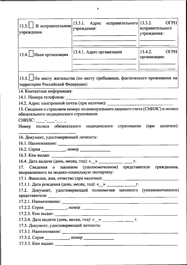 ПРИКАЗ Минтруда РФ N 27н, Минздрава РФ N 36н От 01.02.2021 "ОБ.