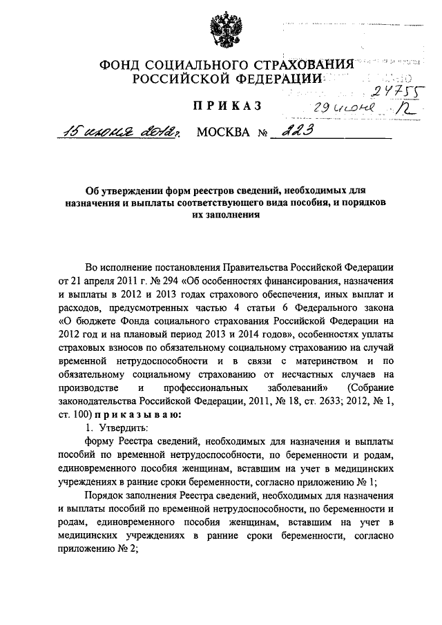 Образец реестр сведений необходимых для назначения и выплаты пособий образец