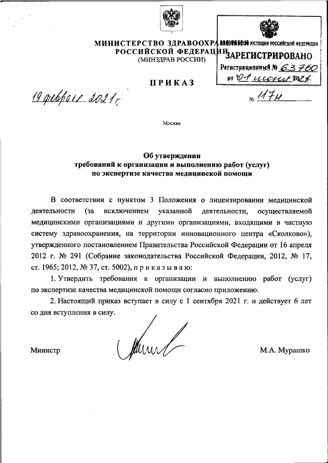 Приказы министерства здравоохранения рф 2013