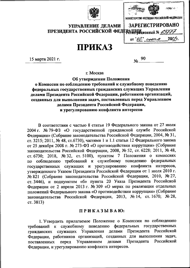 Руководство по соблюдению обязательных требований gmp