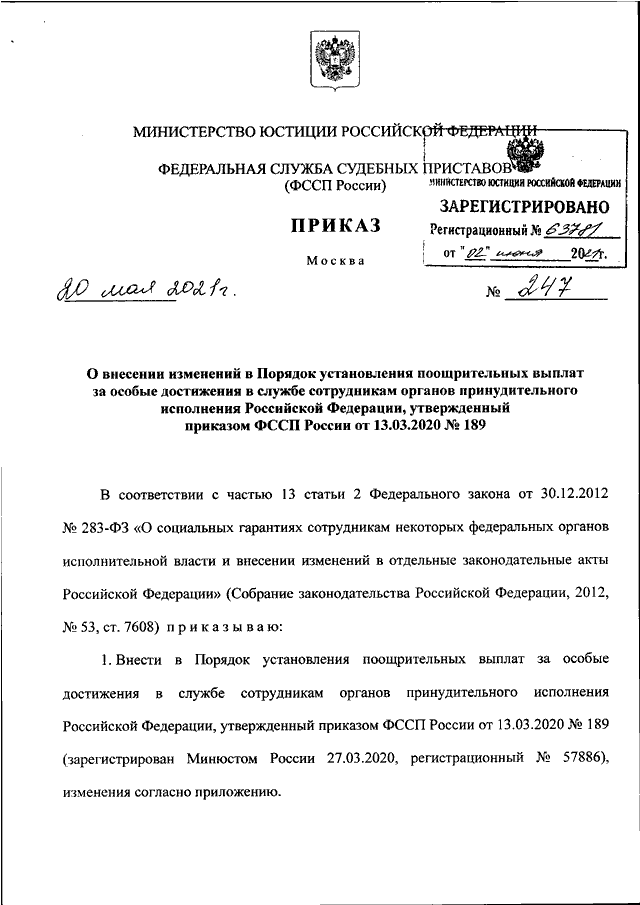 Приказ судебных приставов. Приказ 330 ФССП России от 20.07.2018. Приказ 800 ФССП. Приказ ФССП России от 26.03.2021 № 100. Приказ 800 органов принудительного исполнения.