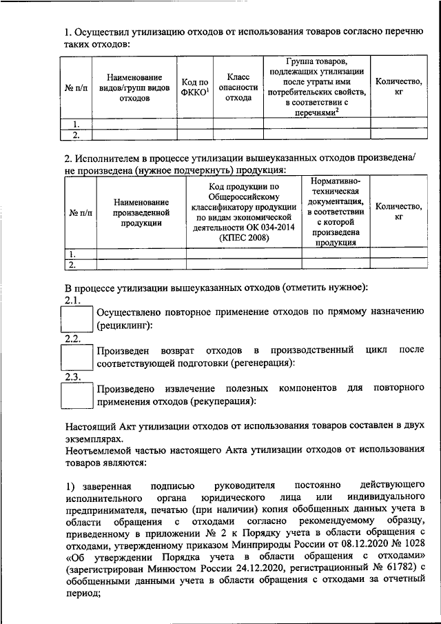 Приказ об утилизации товара образец