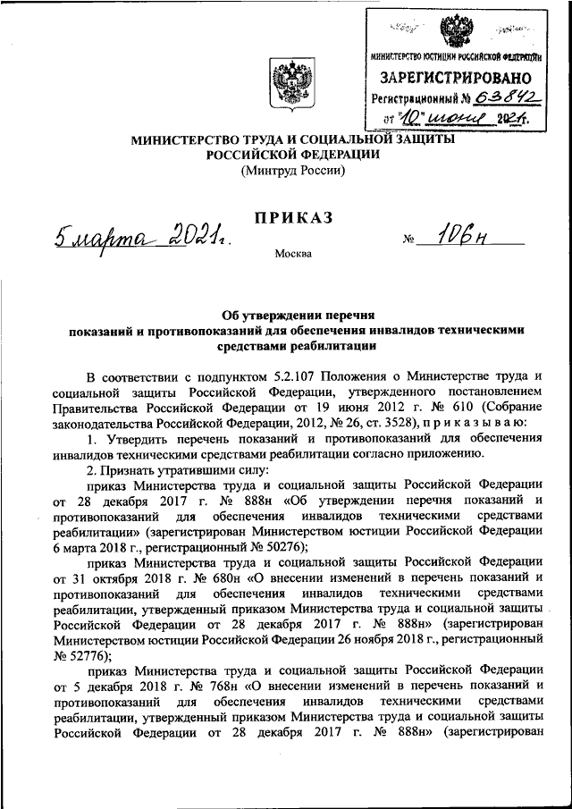 Приказ о квотируемых рабочих местах для трудоустройства инвалидов 2023 года образец