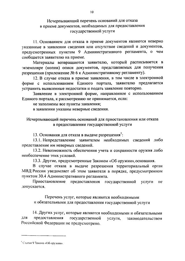 ПРИКАЗ МВД РФ От 25.06.2012 N 627 "ОБ УТВЕРЖДЕНИИ.