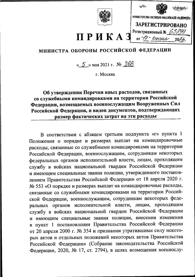 Проекты приказов мо рф