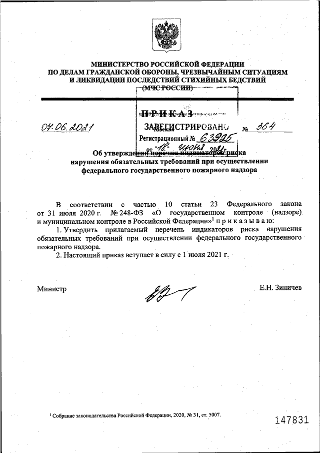 ПРИКАЗ МЧС РФ От 07.06.2021 N 364 "ОБ УТВЕРЖДЕНИИ ПЕРЕЧНЯ.