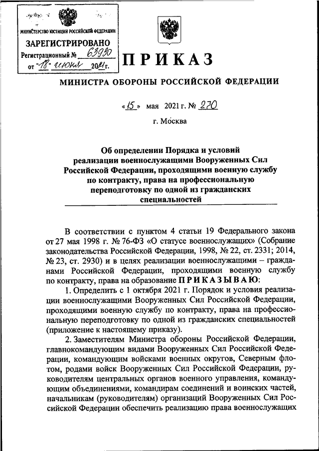 Когда приказ о призыве на военную службу 2021