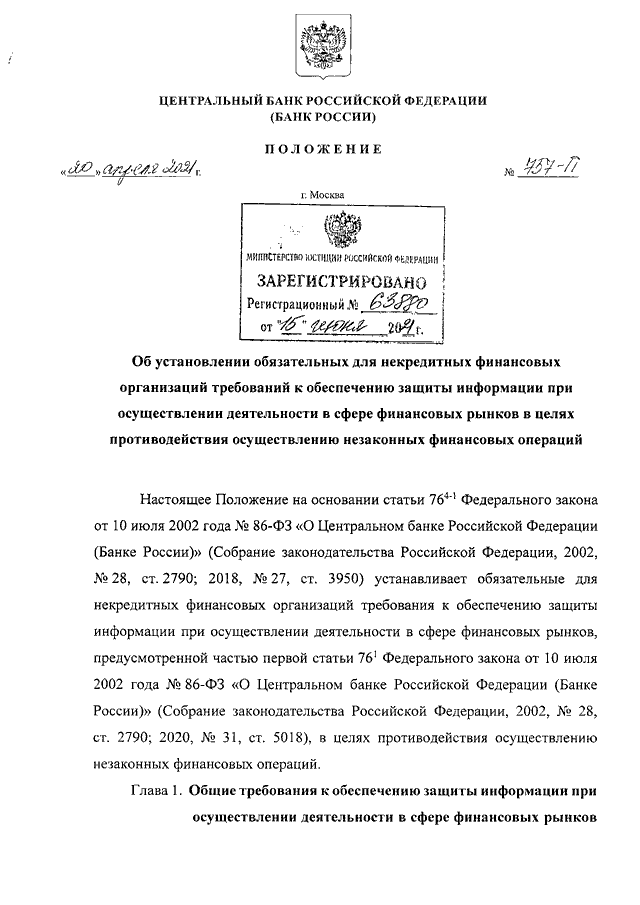 Положение о деятельности антиковидного инспектора в школе в ворде